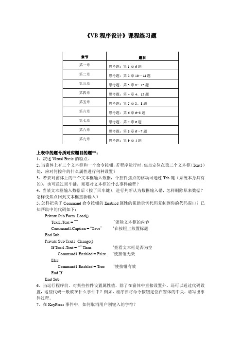 《VB程序设计》课程练习题