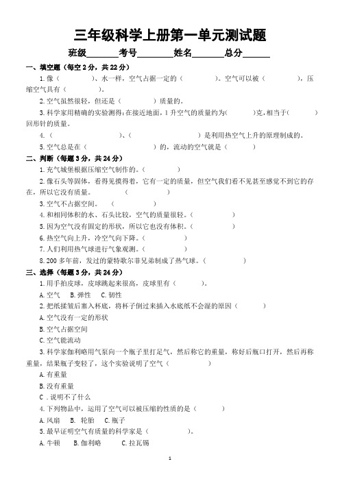 小学科学苏教版三年级上册全册单元测试题(共五单元,附参考答案)