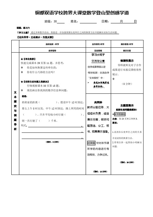 人教新课标三年级数学上册学案：练习六