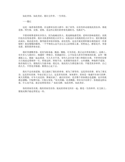 高分作文范文-红尘陌上