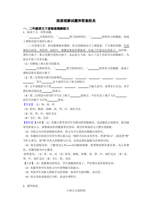 二年级阅读理解试题和答案经典