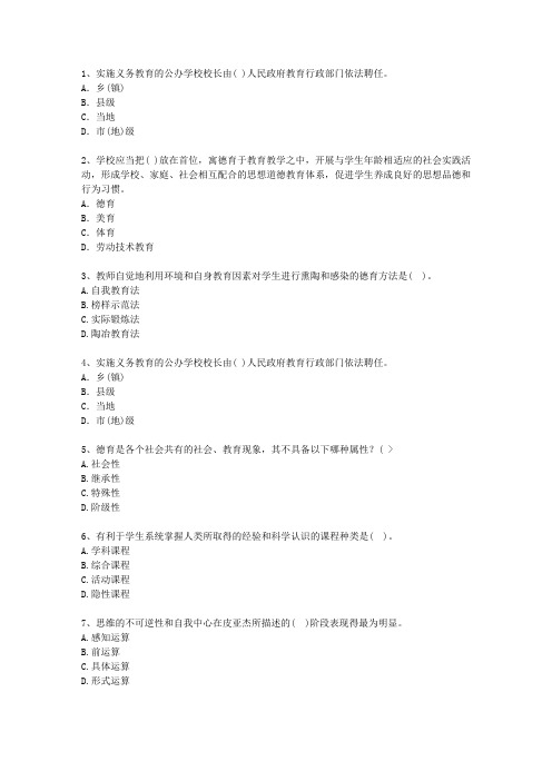2014甘肃省教师资格证考资料
