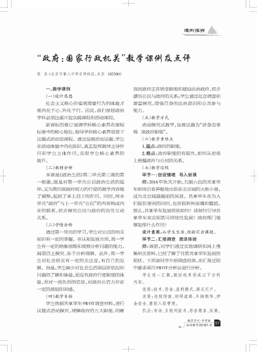 “政府：国家行政机关”教学课例及点评