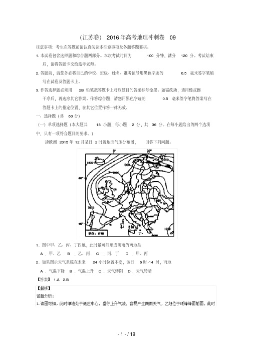 高考地理冲刺卷09