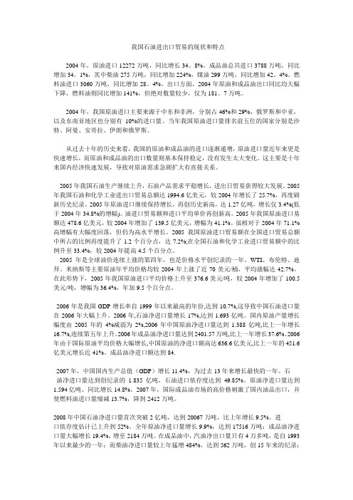 我国石油进出口贸易的现状和特点