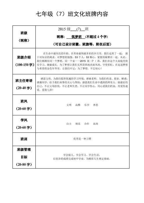 2015级(7)班文化班牌