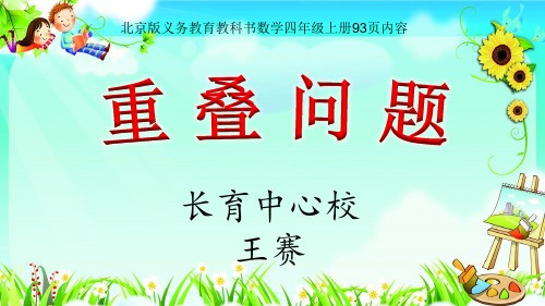重叠问题