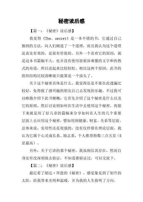 秘密读后感
