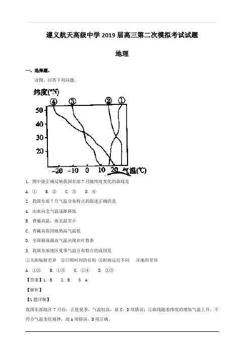 贵州省遵义航天高级中学2019届高三上学期第二次模拟考试文综地理试题 含解析