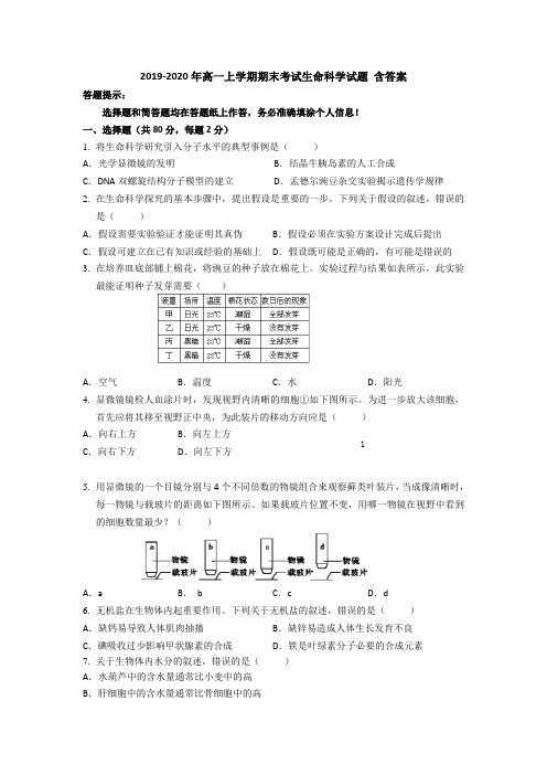 2019-2020年高一上学期期末考试生命科学试题 含答案