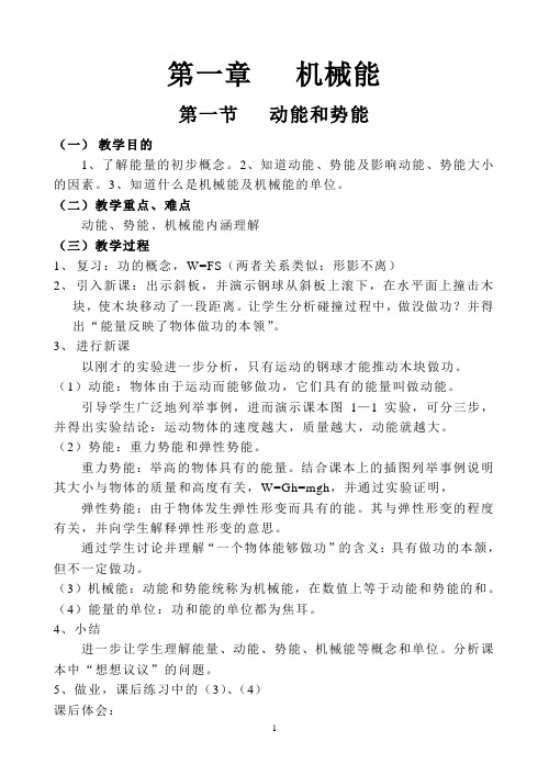 机械能(全章)