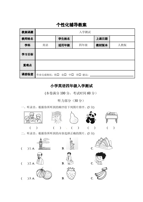 秋季课程人教版四年级教师版 第1讲 入学测试