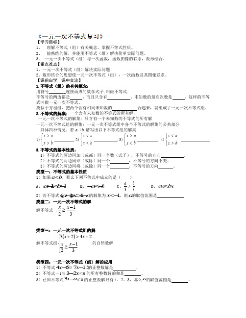 浙江省杭州市三墩中学八年级数学《一元一次不等式》学案
