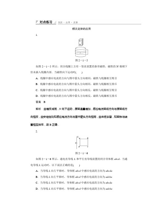 高中物理鲁科版选修32 课件+对点练习+题组训练：第二
