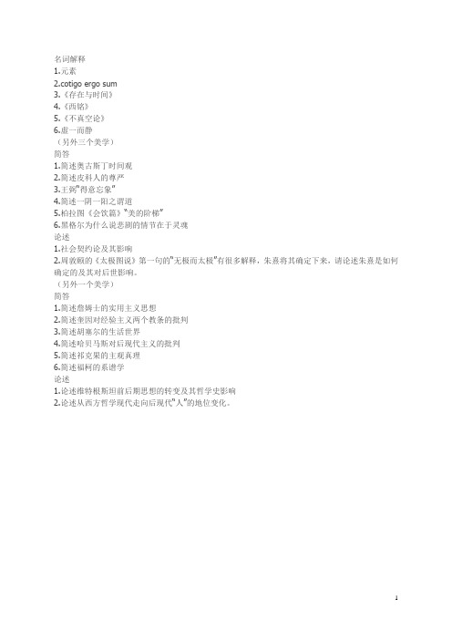 2018年考研同济大学哲学专业真题回忆