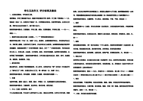 中考作文评分标准批改指导