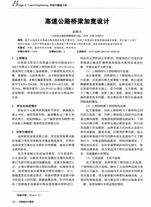 高速公路桥梁加宽设计