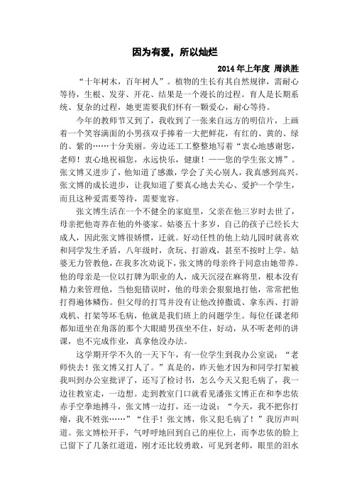 我的教书育人故事