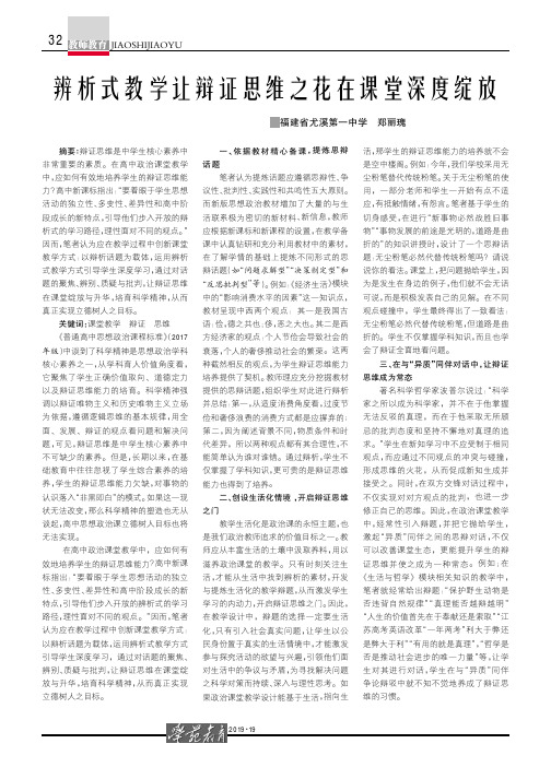 辨析式教学让辩证思维之花在课堂深度绽放