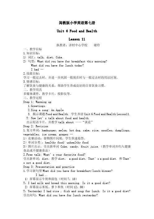 闽教版小学英语第七册lesson 11