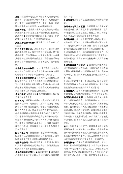经济法复习资料
