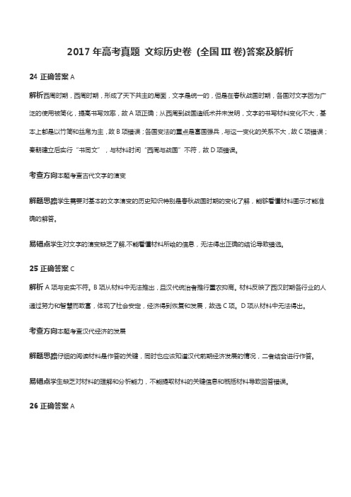 2017年文综历史部分解析