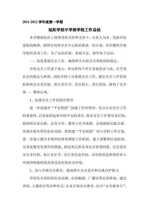 11-12上学校工作总结