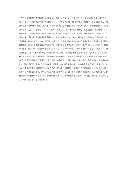 班主任2015-2016第一学期工作总结