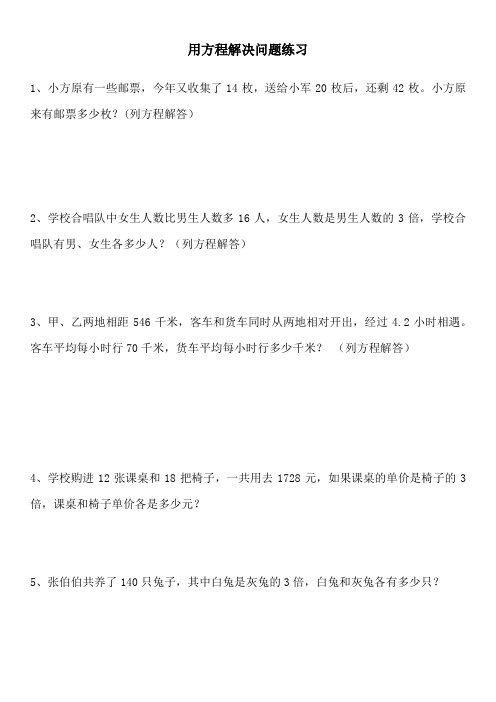 用方程解决问题练习