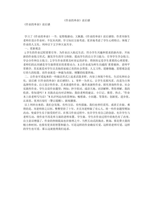 《作业的革命》读后感