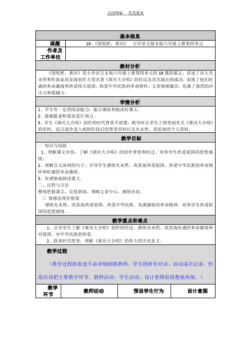 《怒吼吧,黄河》教学设计及反思