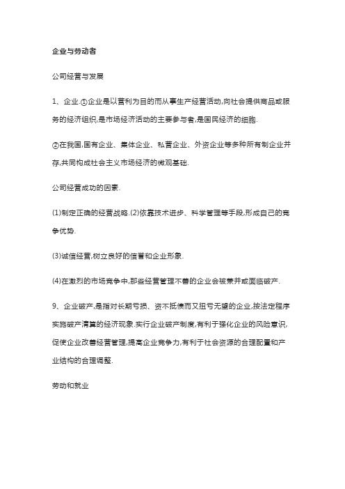 高考政治-企业、劳动者以及投资理财