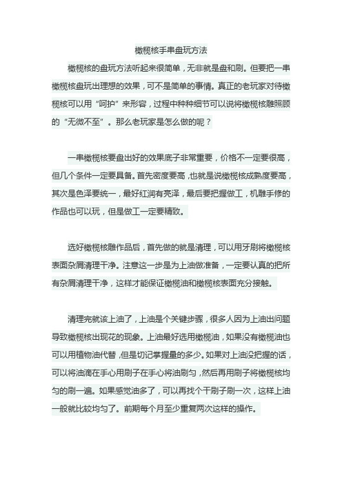 橄榄核手串盘玩方法