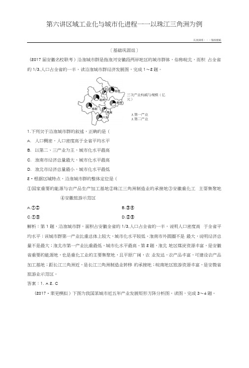 2019版高考地理一轮复习第三部分区域可持续发展第十一章区域可持续发展第六讲区.docx