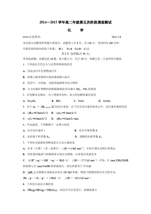 15学年下学期高二期中考试化学试题(附答案)