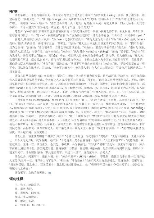 鸿门宴翻译及知识点梳理(完整版)