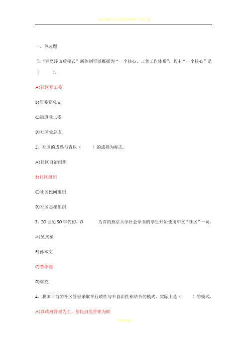 社区管理网上形成性考核作业