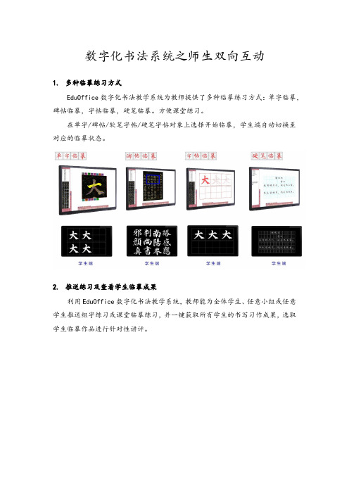 数字化书法系统之师生双向互动