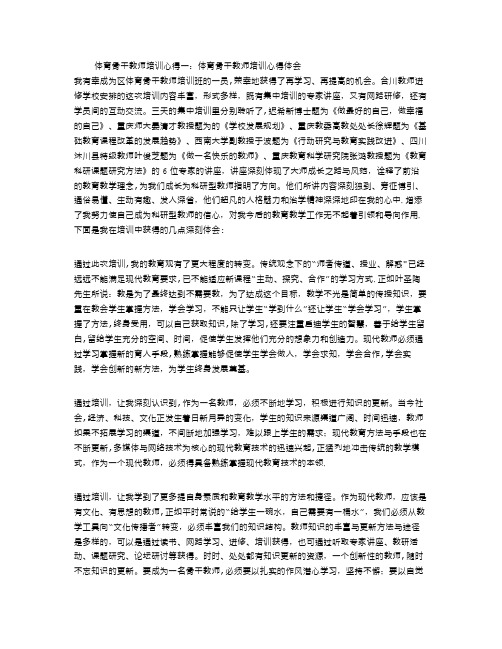 体育骨干教师培训心得5篇