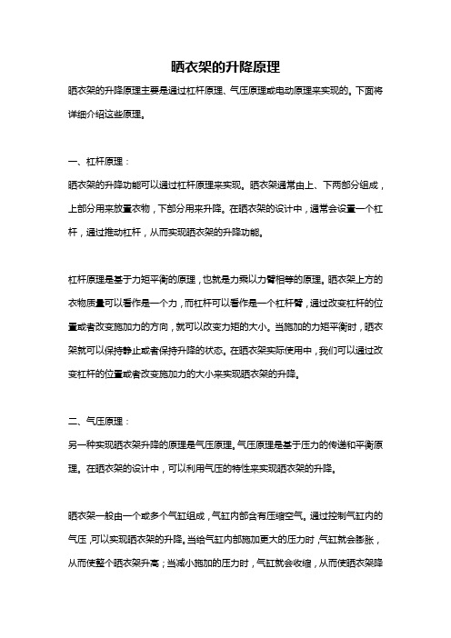 晒衣架的升降原理