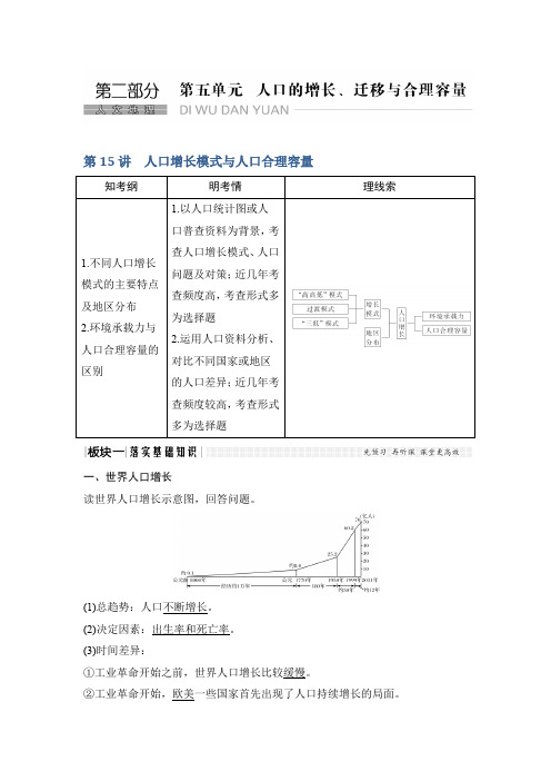 高考地理一轮复习中图教师用书：第五单元 人口的增长、迁移与合理容量 第15讲 Word含答案
