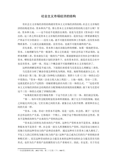 社会主义市场经济的结构