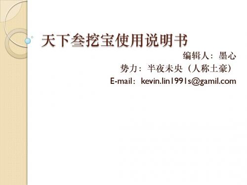 天下3挖宝使用说明