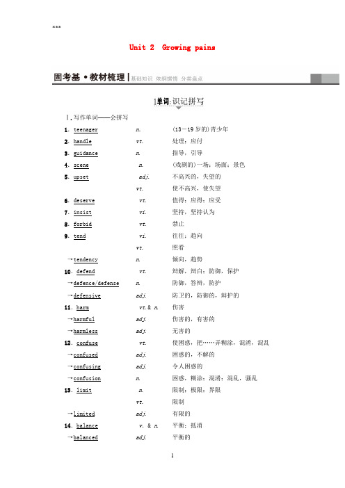 (通用版)2018版高三英语一轮复习第1部分基础知识解读Unit2Growingpains教师用书牛津译林版必修1