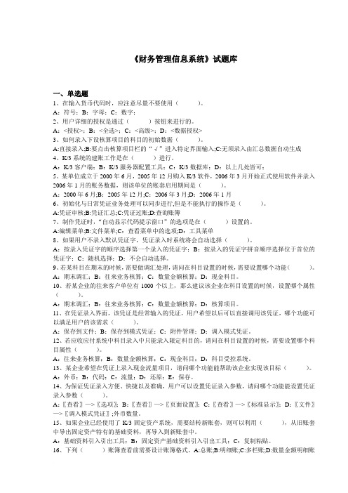 财务管理信息系统 综合复习题范文