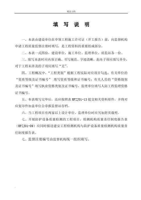 质量保证体系报告表