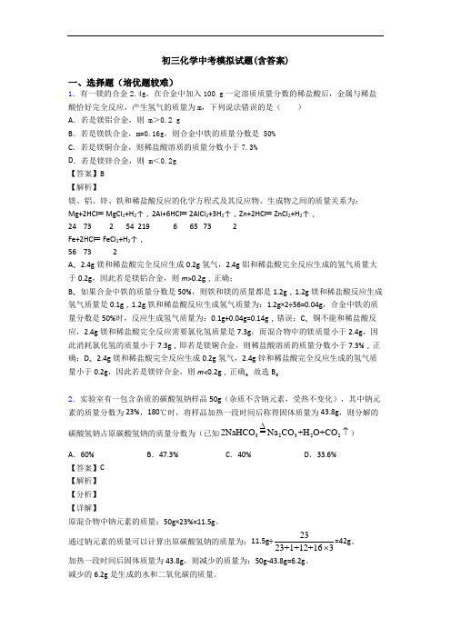 初三化学中考模拟试题(含答案)