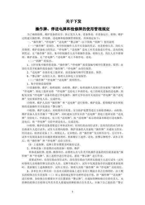 四牌制度