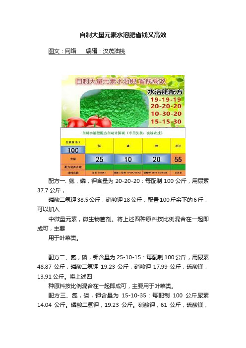 自制大量元素水溶肥省钱又高效