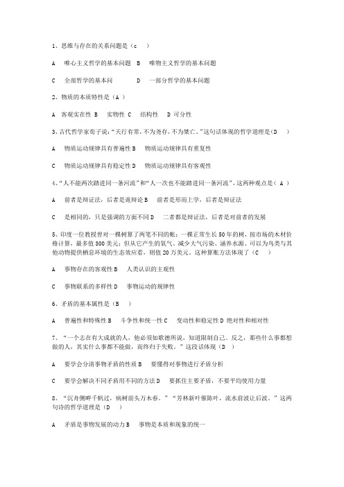 马克思选择题 (1)
